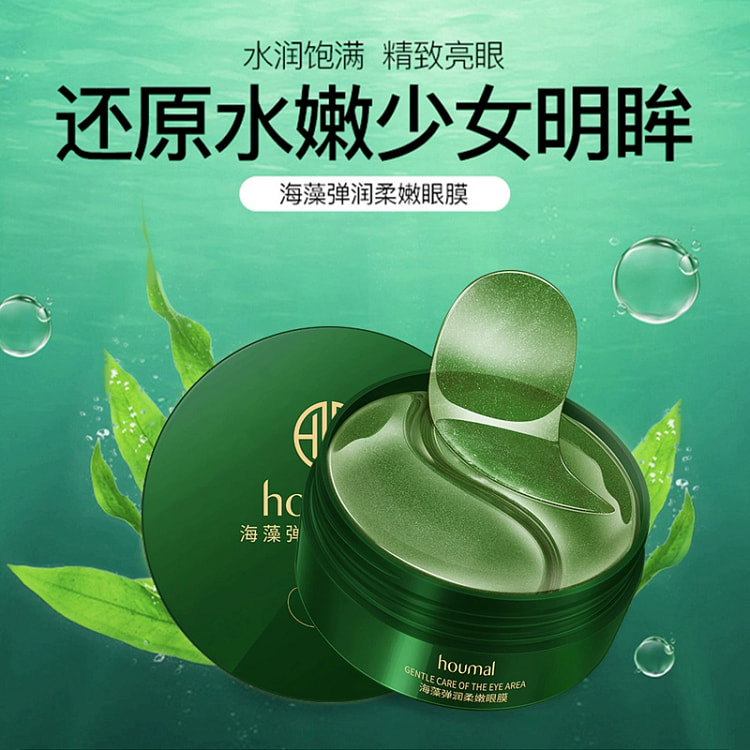 海藻眼膜贴一盒60片