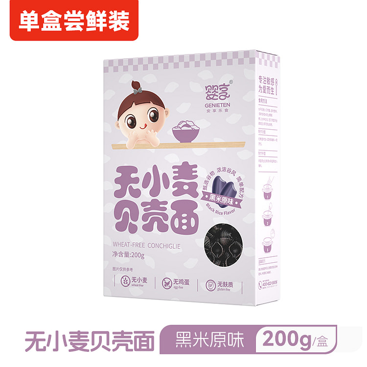 Baby Enjoy Milk Children's Shell Noodles 200g*1box