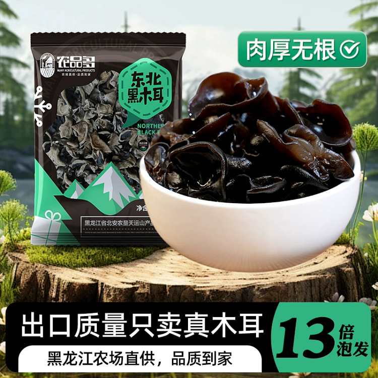 东北特产黑木耳干货凉拌非野生小碗耳100g*1袋