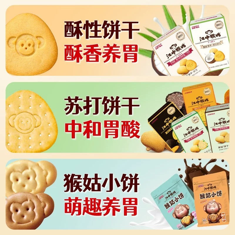Jiangzhong Monkey Girl Biscuits original flavor 240 g - Weee!