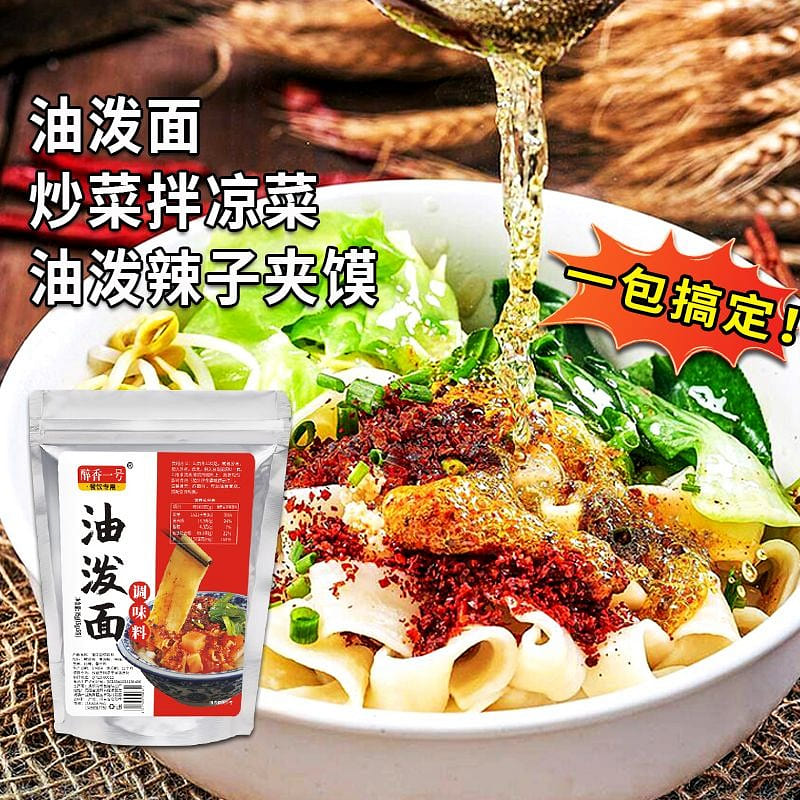 Shaanxi oil spilled noodles mixing package small package oil spicy seed 75 g
