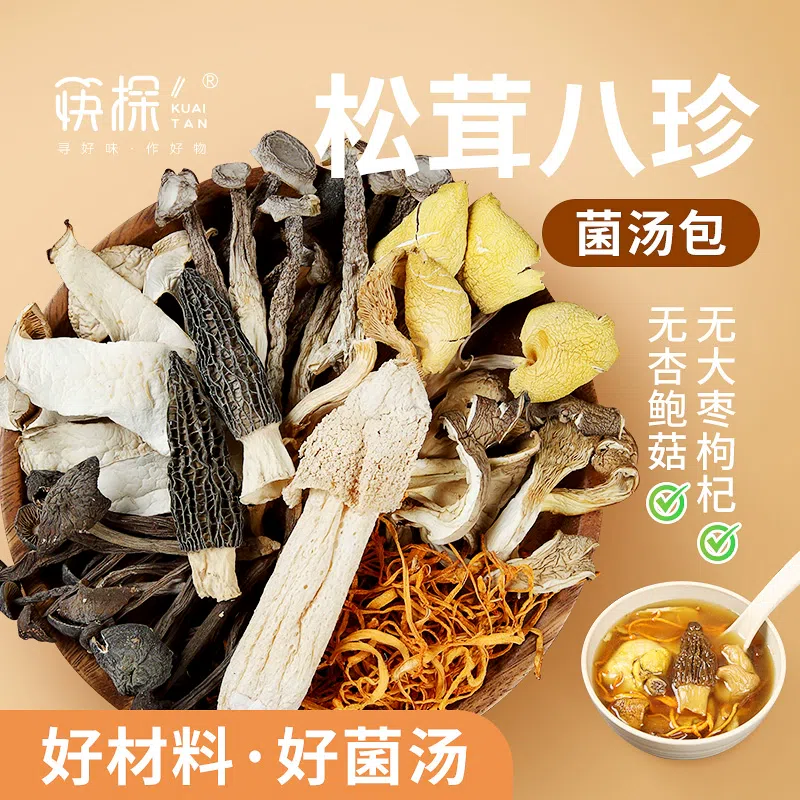 Chopsticks Exploration Yunnan Matsutake Eight Treasures Mushroom Soup Pack 60g * 1 bag Bamboo Shoots, Morchella Cordyceps Flower Colorful Mushroom Soup Recipe Pack 60 g