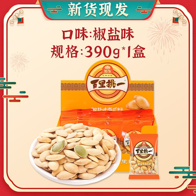 百里挑一南瓜子椒盐味黑瓜子小包装零食南瓜籽390g