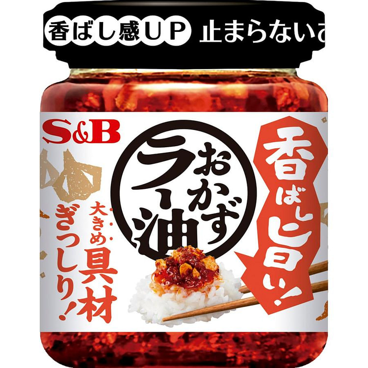 S&B 香脆美味辣油 110克