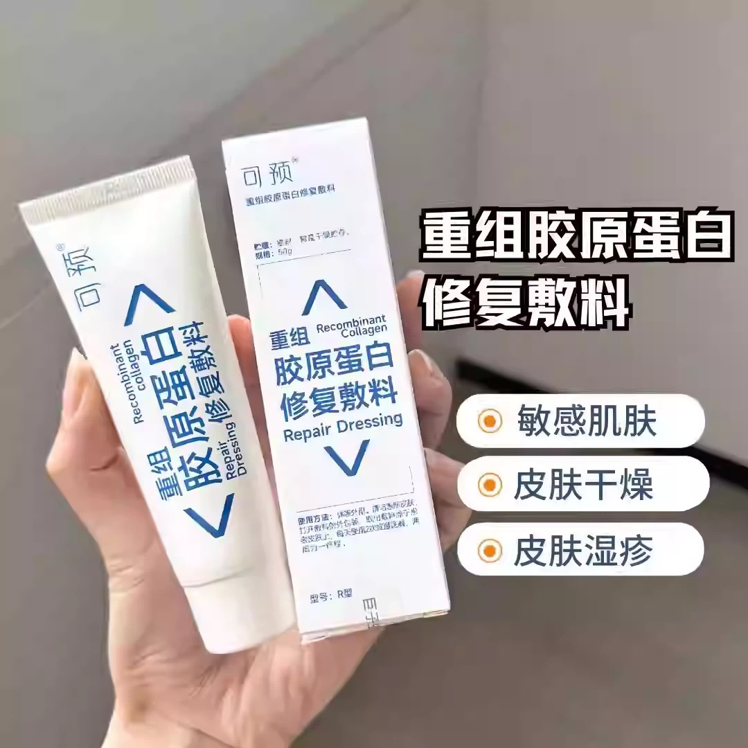 可预重组胶原蛋白修复敷料美容护肤霜50g/瓶- Weee!