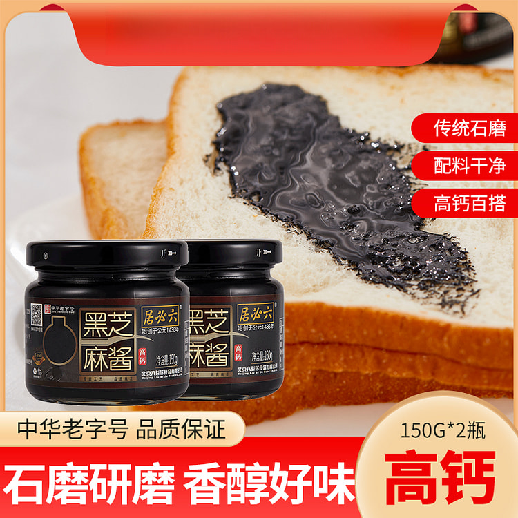 六必居高钙纯黑芝麻酱150g*2瓶