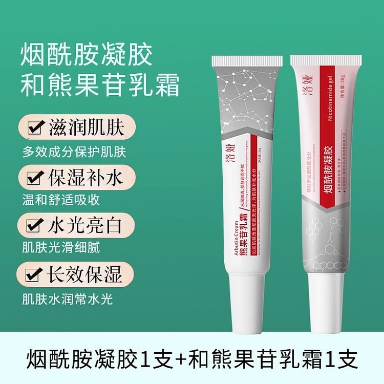 洛娅 熊果苷积雪草乳膏 烟酰胺凝胶2支组合 60 克
