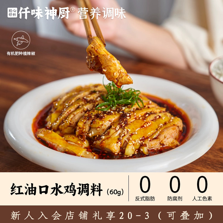 仟味神厨正宗口水鸡调味料麻辣川味凉拌汁*3袋
