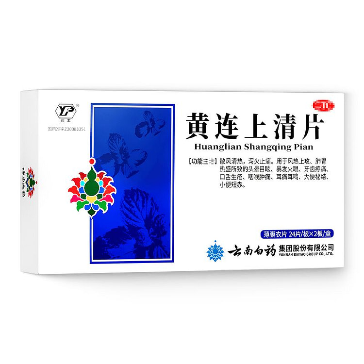 YNBY Huanglian Shangqing Tablets 48pills*1box 1 box