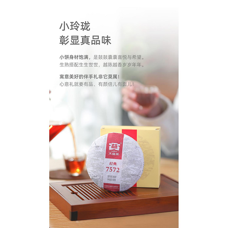 大益普洱茶经典7572号饼茶