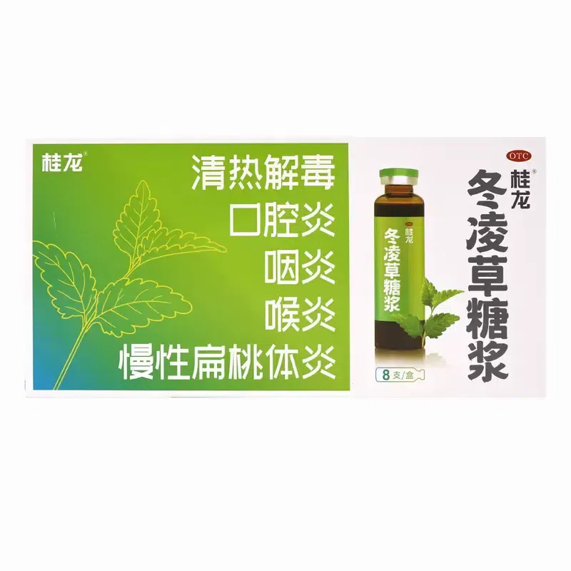桂龙 冬凌草糖浆 清热解毒咽炎喉炎口腔溃疡 8支入 80 毫升