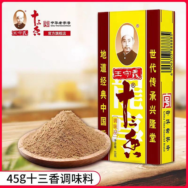 王守义 十三香 做饭调味料 45g*1盒 45 克