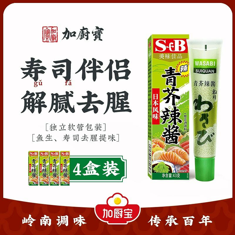 Jiachubao Japanese Wasabi Sauce 43g*4 172 g
