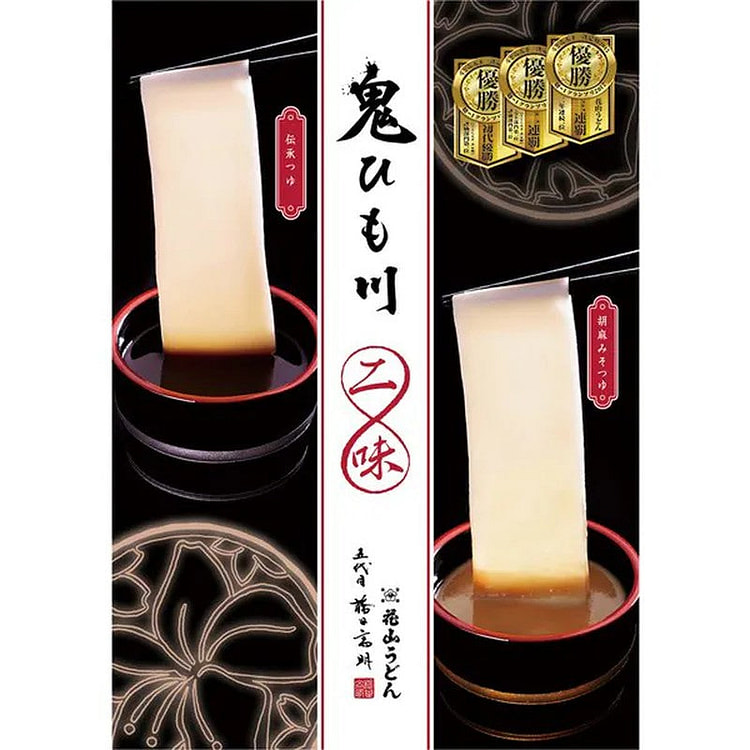 Hanayama Udon Oni Himogawa Assortment 640g