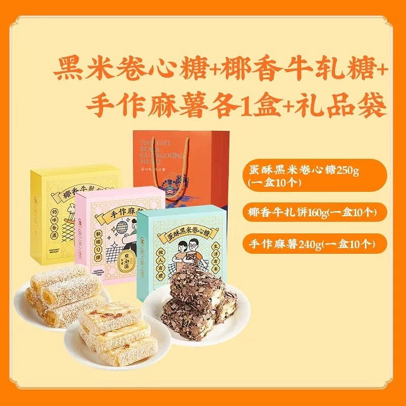 点都德 广州特产 伴手礼 牛轧糖 麻薯糕点 休闲 解饿 零食 送礼 下午茶酥饼 650 克