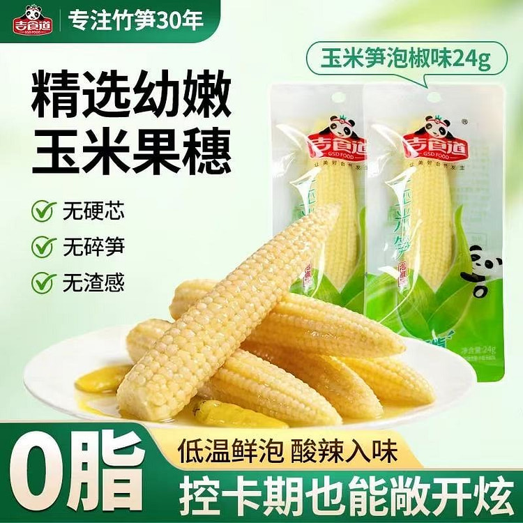 吉食道 泡椒玉米笋独立包装即食笋条低脂解腻辣味零食 240 克