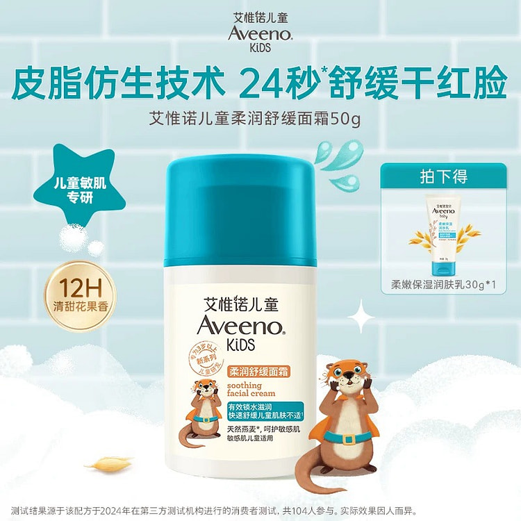 艾维诺 青少年儿童柔润舒缓面霜50g/瓶 50 克