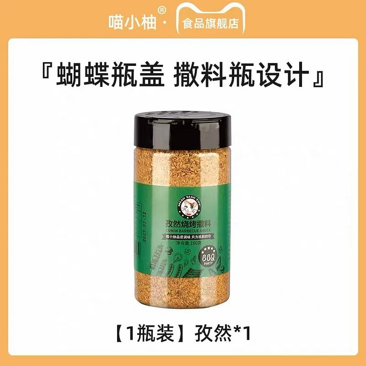 喵小柚孜然撒料160g*1瓶
