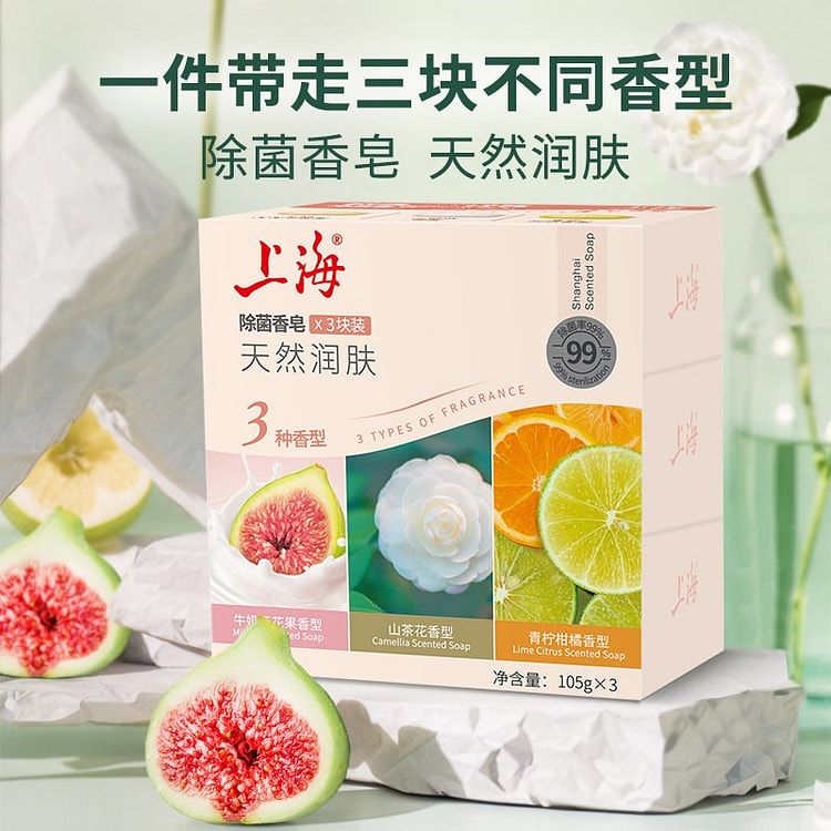 上海除菌香皂肥皂清香洗澡105g*3块 1 盒