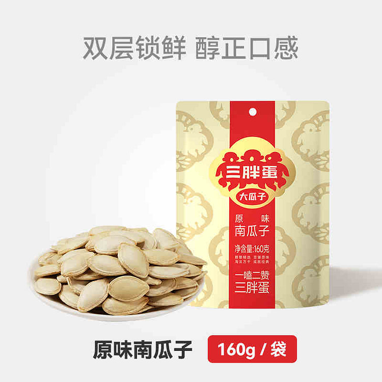 三胖蛋 原味南瓜子