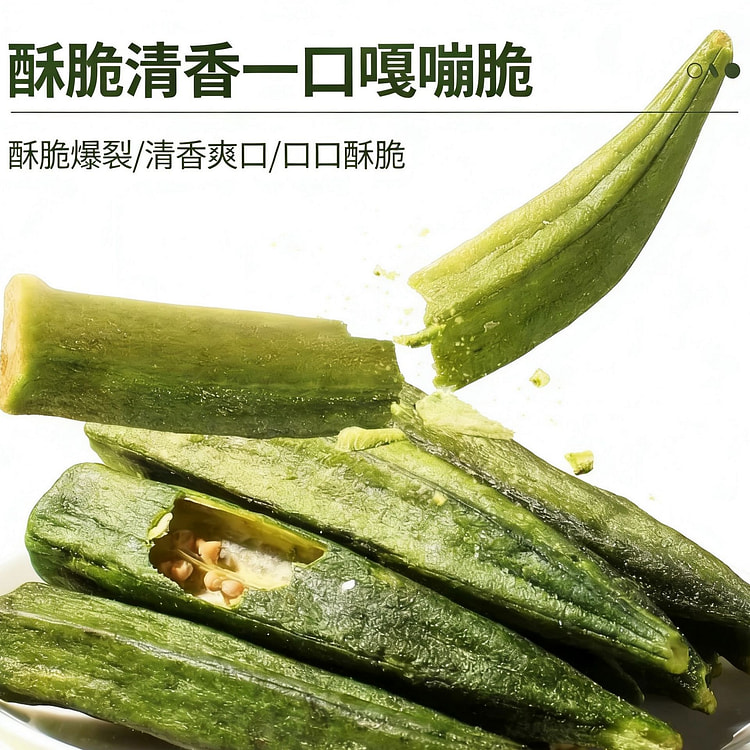 俏美味  秋葵脆非油炸健康零食 1袋 125 克