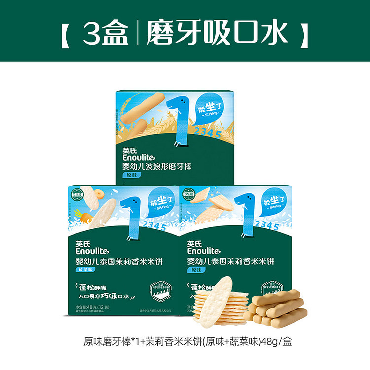 宝宝磨牙棒 3 盒：原味 + 香米饼 2 味 3 份