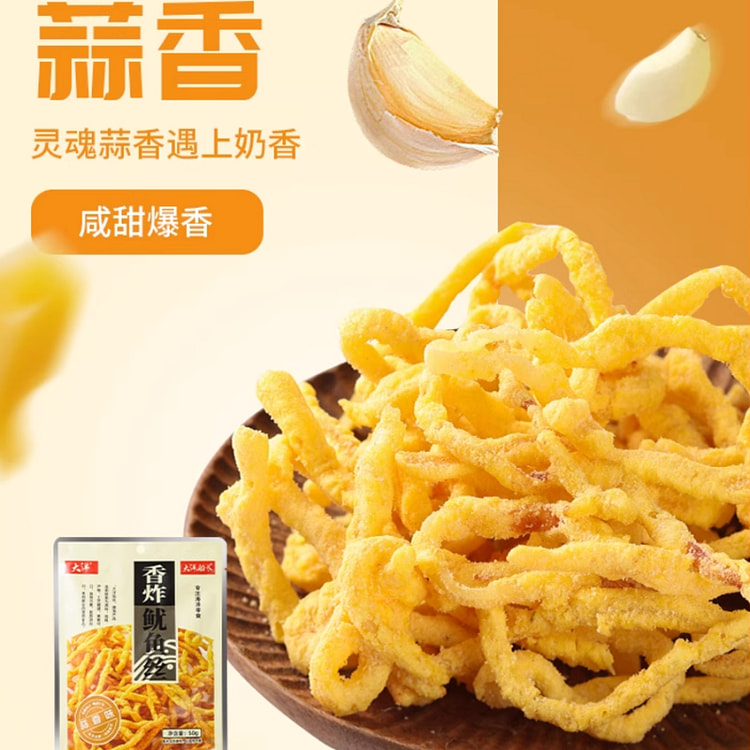 大洋船长油炸鱿鱼丝鱿鱼条海味休闲食品零食【蒜香味】50g*1袋