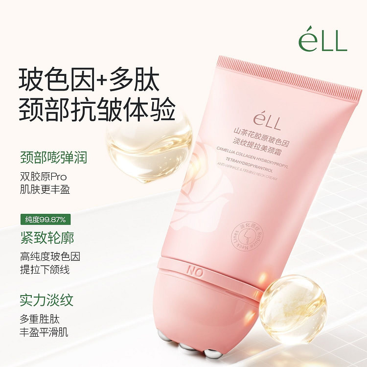 eLL山茶花胶原玻色因淡纹提拉美颜霜紧致保湿颈霜 100 克
