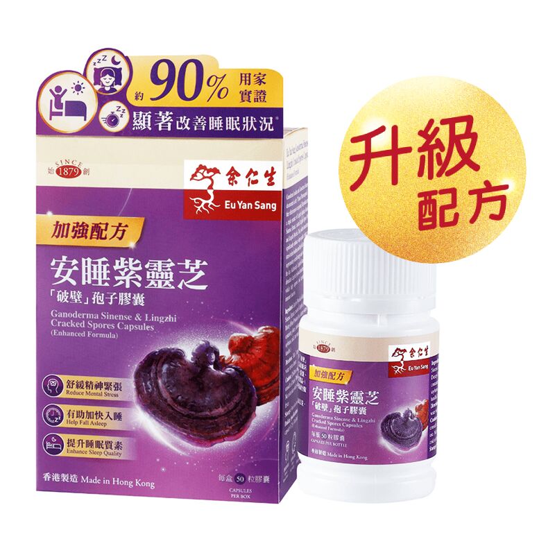 餘仁生安睡紫靈芝（破壁）孢子膠囊50'S 50 个- Weee!