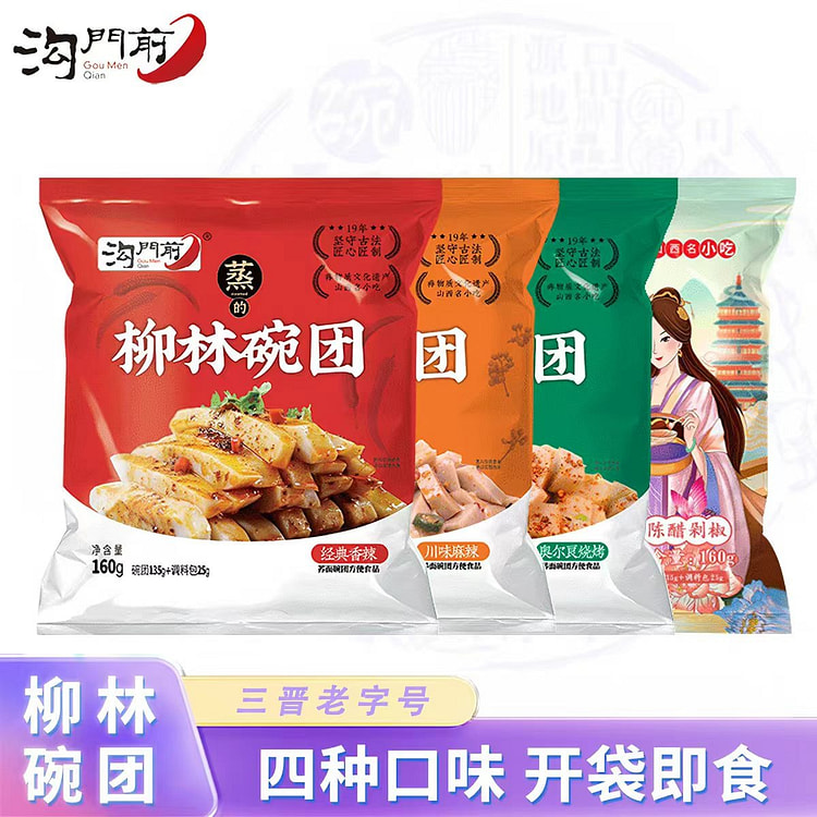 柳林碗团160g*4四口味组合荞麦方便面凉皮凉粉 640 克