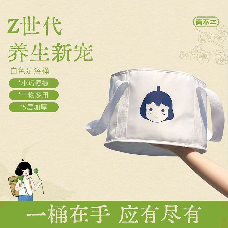 真不二 足浴桶 女孩子拎得动的泡脚桶 280 毫升