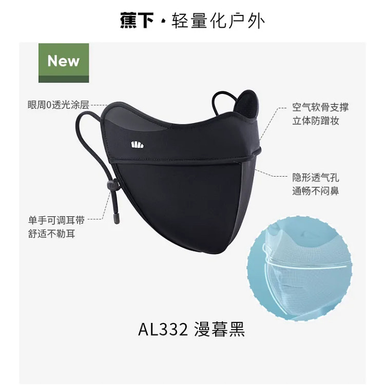 蕉下 防晒口罩防紫外线女黑色