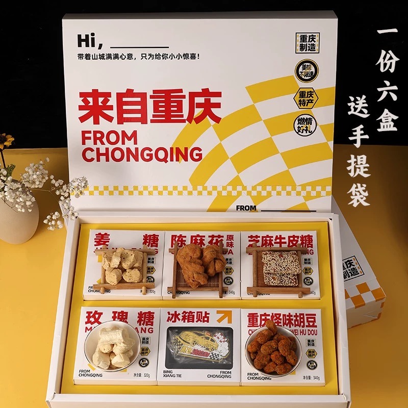 Cultural Creative Gift Box of Chongqing Specialty Snacks