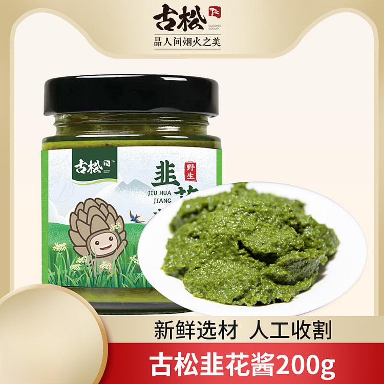 古松韭菜花下饭酱手工韭花酱 200g*1罐