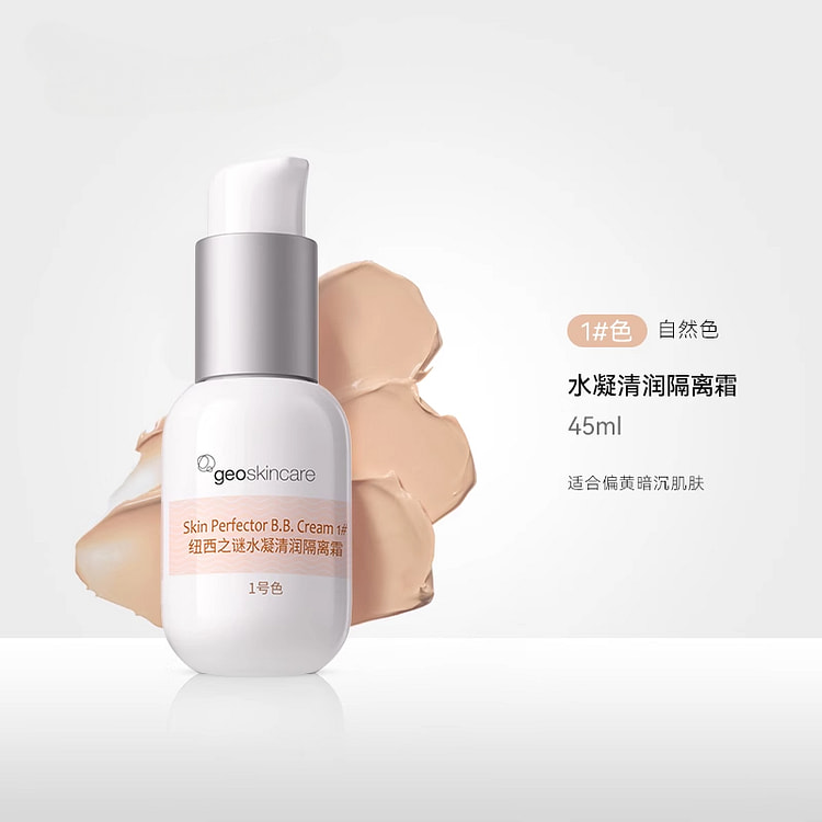 纽西之谜隔离霜自然色45ml*1瓶
