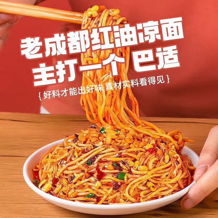 【两袋装】有你一面 老成都红油凉面 速食面