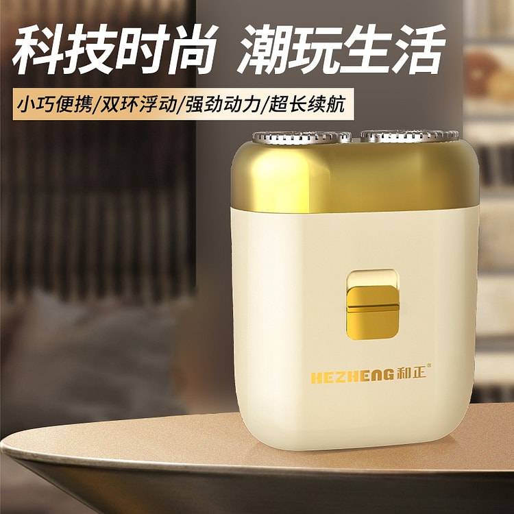 和正迷你电动剃须刀男士便携式刮胡刀充电式胡须刀旅行便携 送男朋友父亲长辈 生日礼物 贴心礼品 电动剃须刀 HZ-TX1