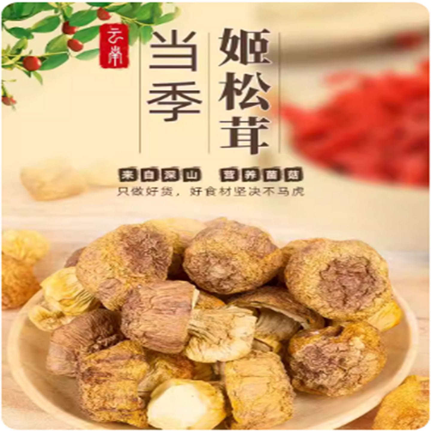 Yunnan fresh dried Agaricus blazei 100 g