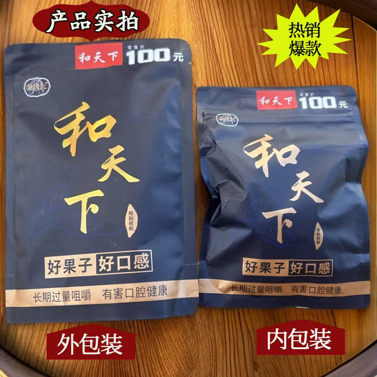 龙状元和天下槟郎青果槟榔