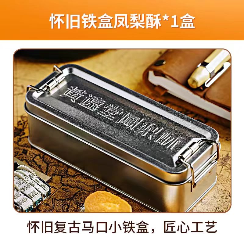 Huang Yuan Tang Retro iron box pineapple cake 70g*1 box - Weee!