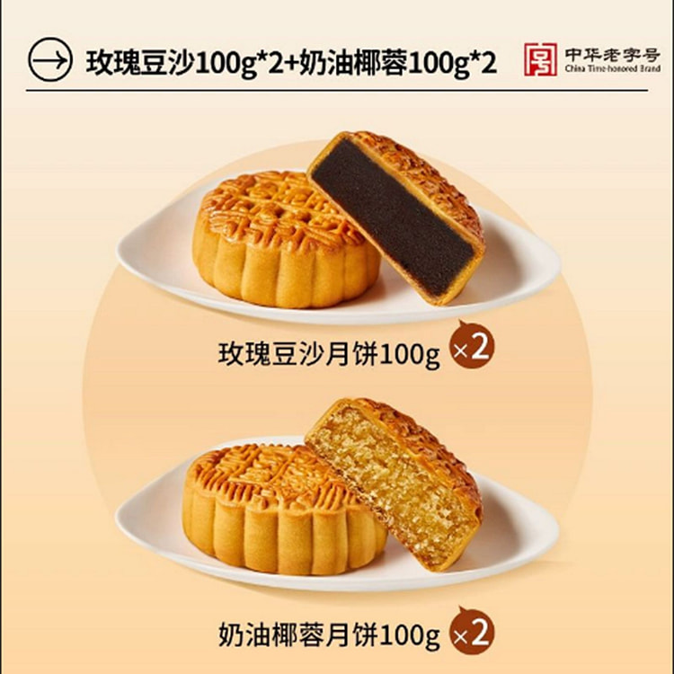 杏花楼月饼