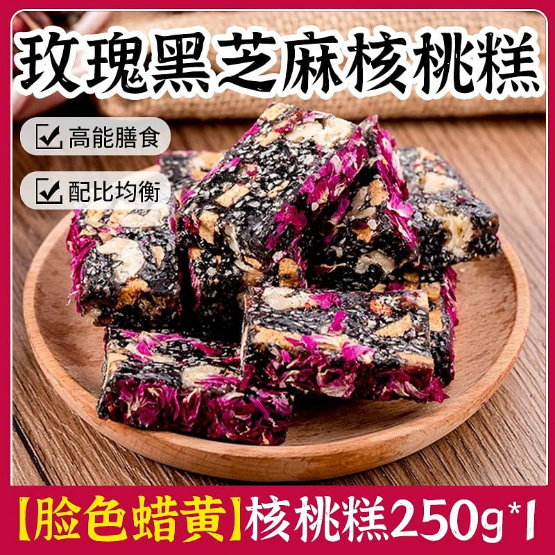 玫瑰黑芝麻核桃糕补气健康养生养血的小零食休闲食品小吃 250 克
