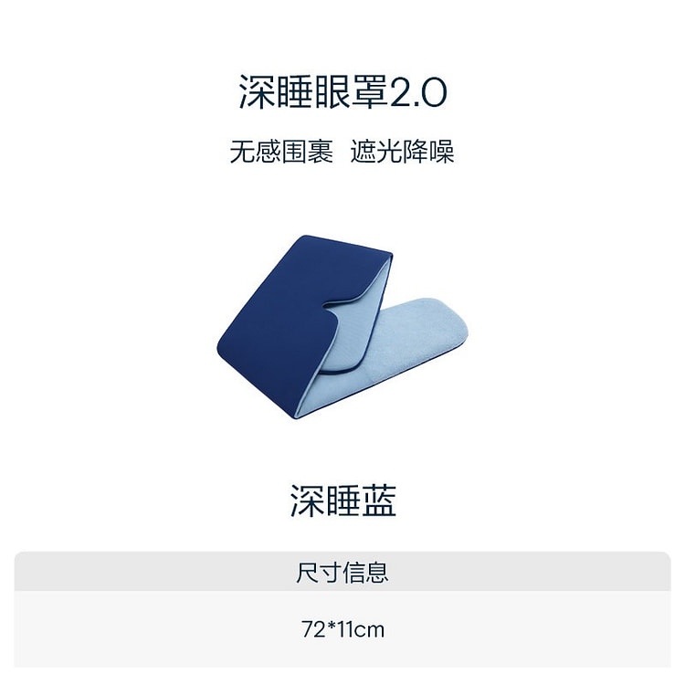 亚朵星球深睡眼罩2.0无感遮光单只可机洗-深睡蓝 1 盒