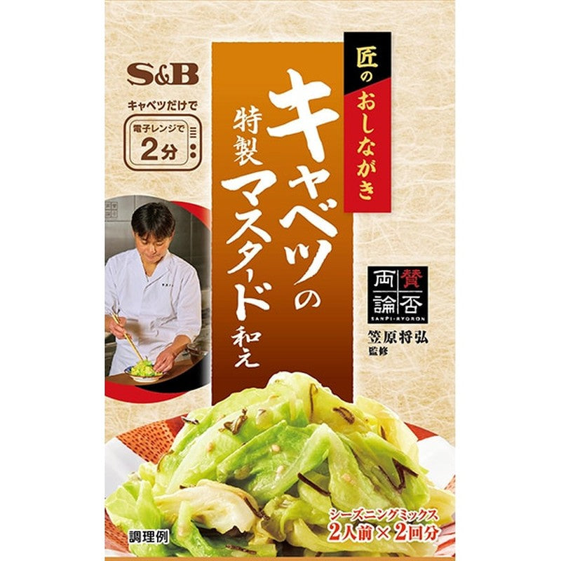 S&B 捲心菜專用芥末調味料 14.8g 1 份
