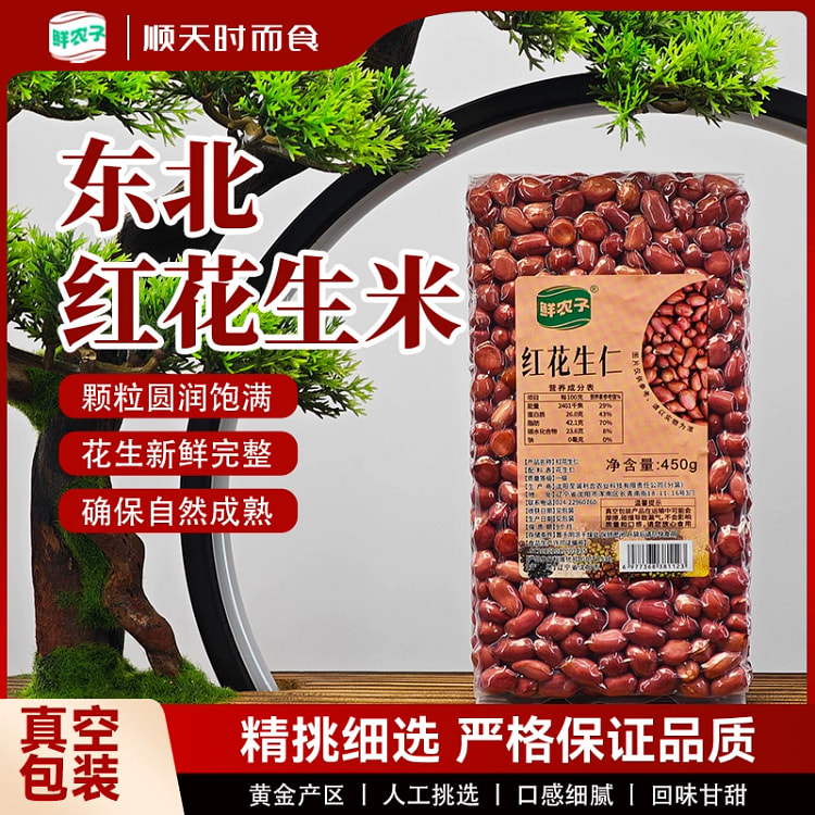 东北红花生米四粒红花生仁450g*1袋