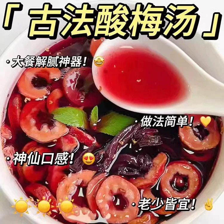 老北京酸梅汤原料包5包 解暑