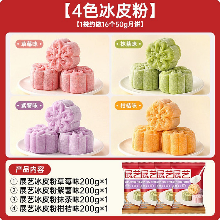 Zhan Yi 4-Colored Ice Skin Pre-Mixed Powder 800 g