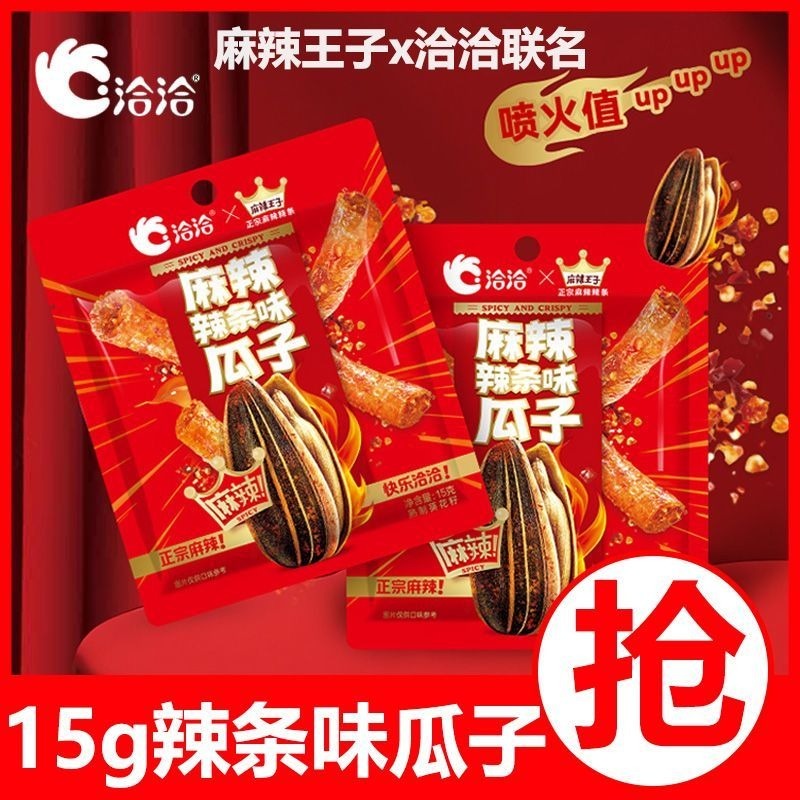 新风味】麻辣王子x洽洽限定联名款瓜子- Weee!