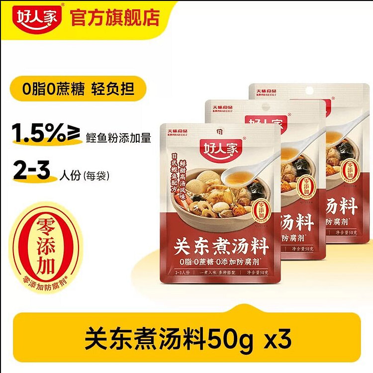 好人家关东煮汤料包0脂0蔗糖日式调味料50克*3袋 150 克