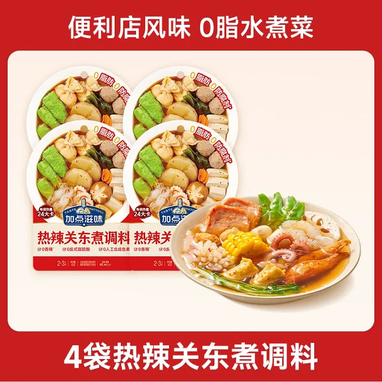 加点滋味 关东煮汤料热辣味 45g 45 克*4 包